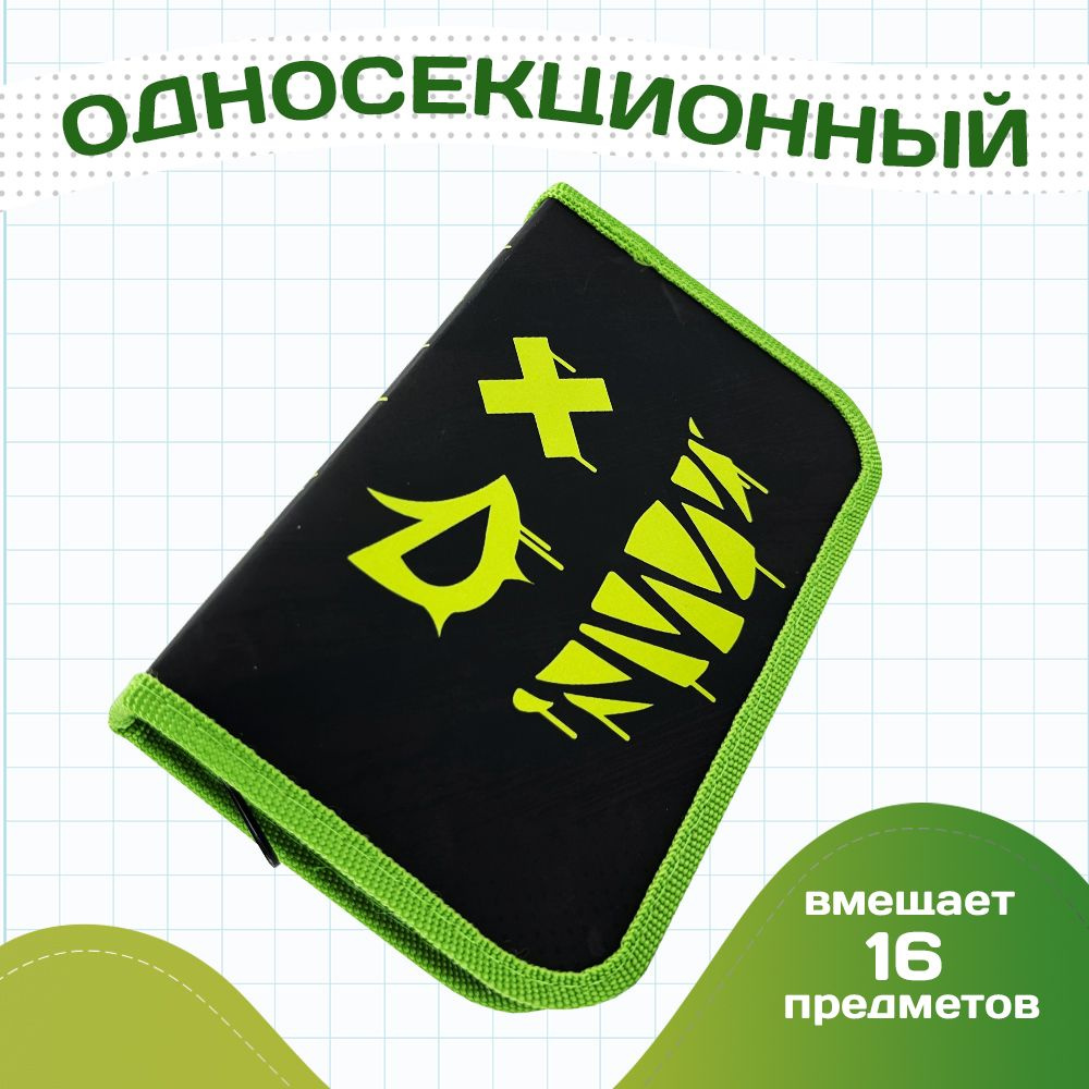 Пенал школьный для девочек и мальчиков AXLER большой вместительный органайзер книжка для канцелярии: #1