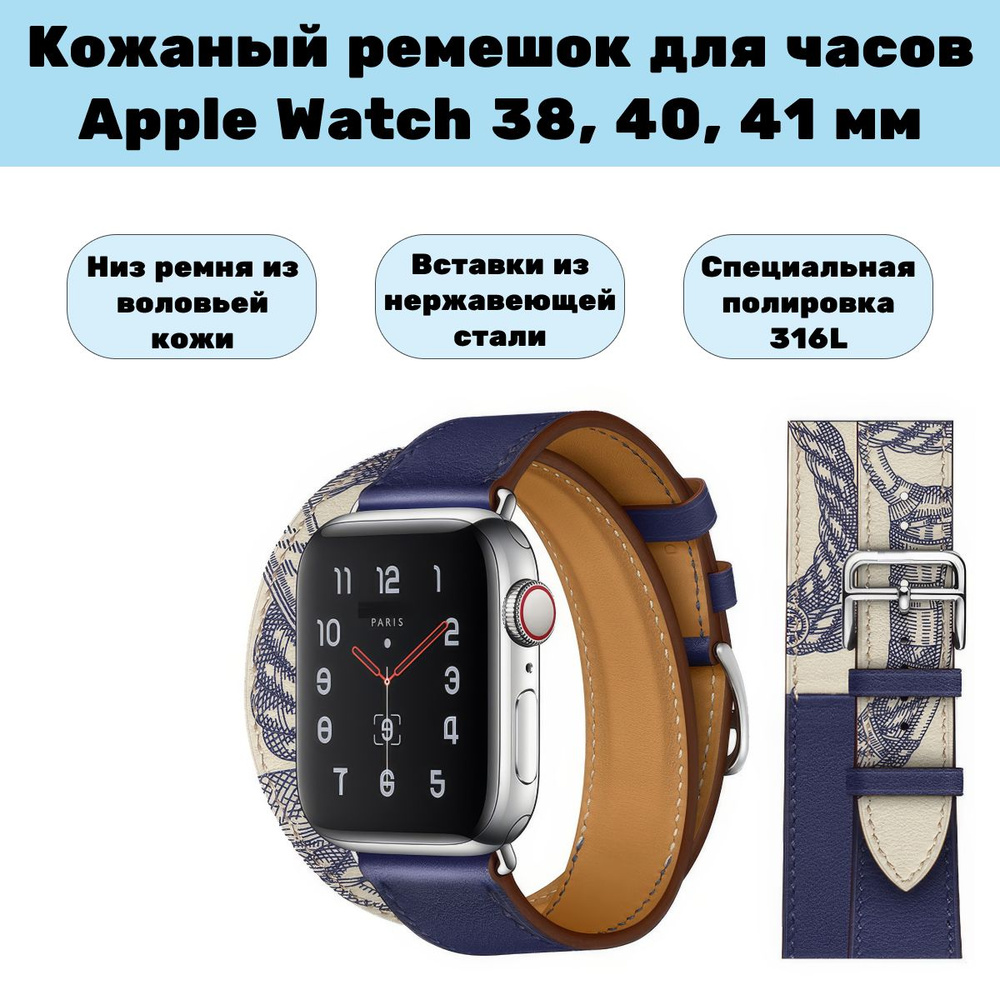 Двойной кожаный ремешок для Apple Watch 1-8 38мм, 40мм, 41мм, синий/бежевый  #1