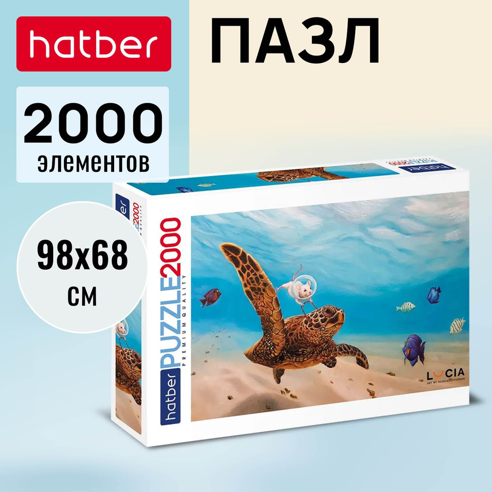 Пазл Hatber Premium 2000 элементов 980х680мм -Узнай себя!-(Lucia Heffernan) #1