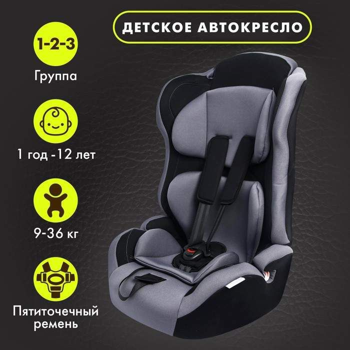 Автокресло "Крошка Я" Multi , группа 1/2/3, 9-36 кг, (1-12 лет) Серый (арт. 5440008)  #1