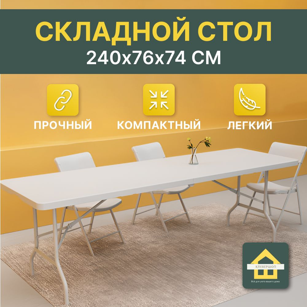 CLEVERSHOP Складной стол для сада,HPL пластик 71х240х74 см #1