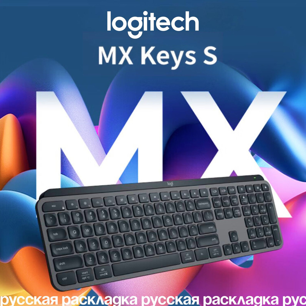 Беспроводная клавиатура Logitech MX Keys S, графит (Ru раскладка)  #1