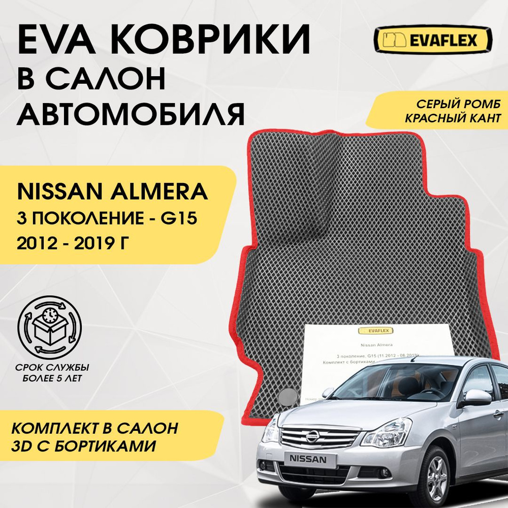 EVA Коврики в салон автомобиля Nissan Almera G15 с бортами (серый; красный кант) / Ева Коврики Ниссан #1