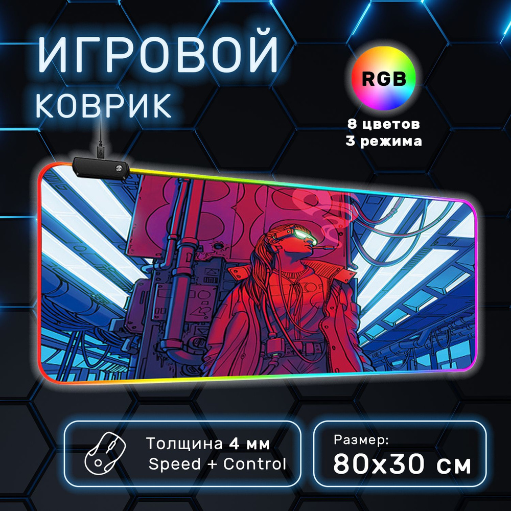 Коврик игровой для компьютерной мышки и клавиатуры большой с подсветкой RGB LED 80х30 см для ПК, большой #1