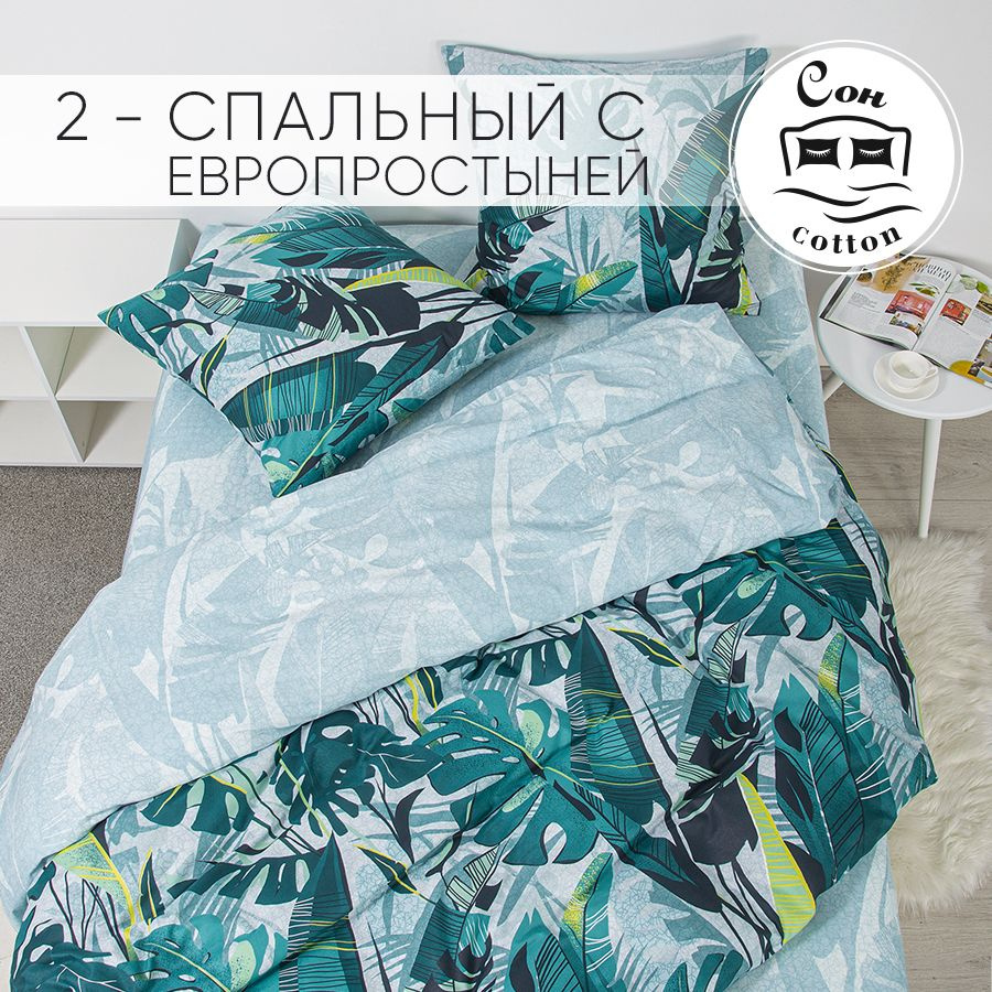 Сон cotton Комплект постельного белья, Бязь, Двуспальный с простыней Евро, наволочки 70x70  #1