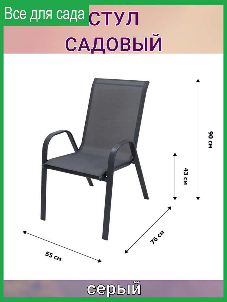 Стул садовый Almi 55x73x91 см сталь цвет серый #1