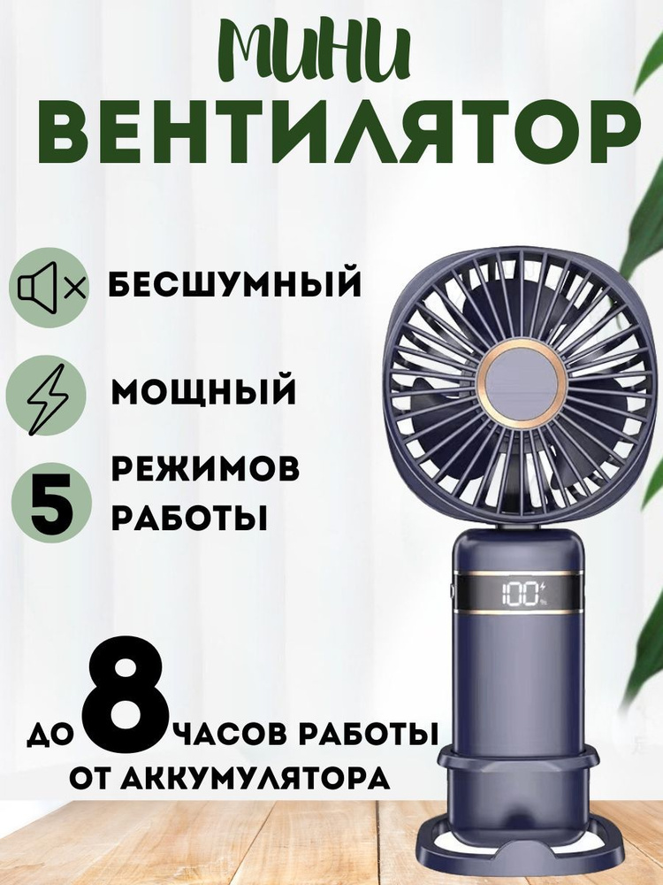 Мини вентилятор ручной настольный портативный бесшумный  #1