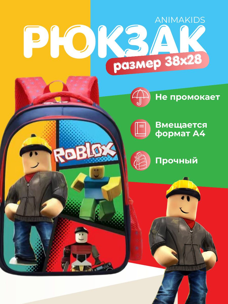 Рюкзак AnimaKids Roblox, Роблокс #1