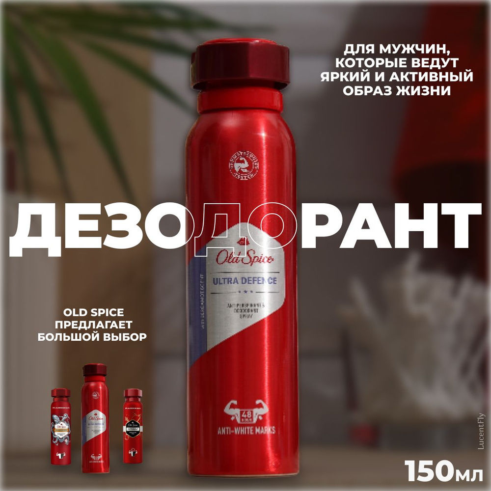 Old Spice Дезодорант 150 мл #1