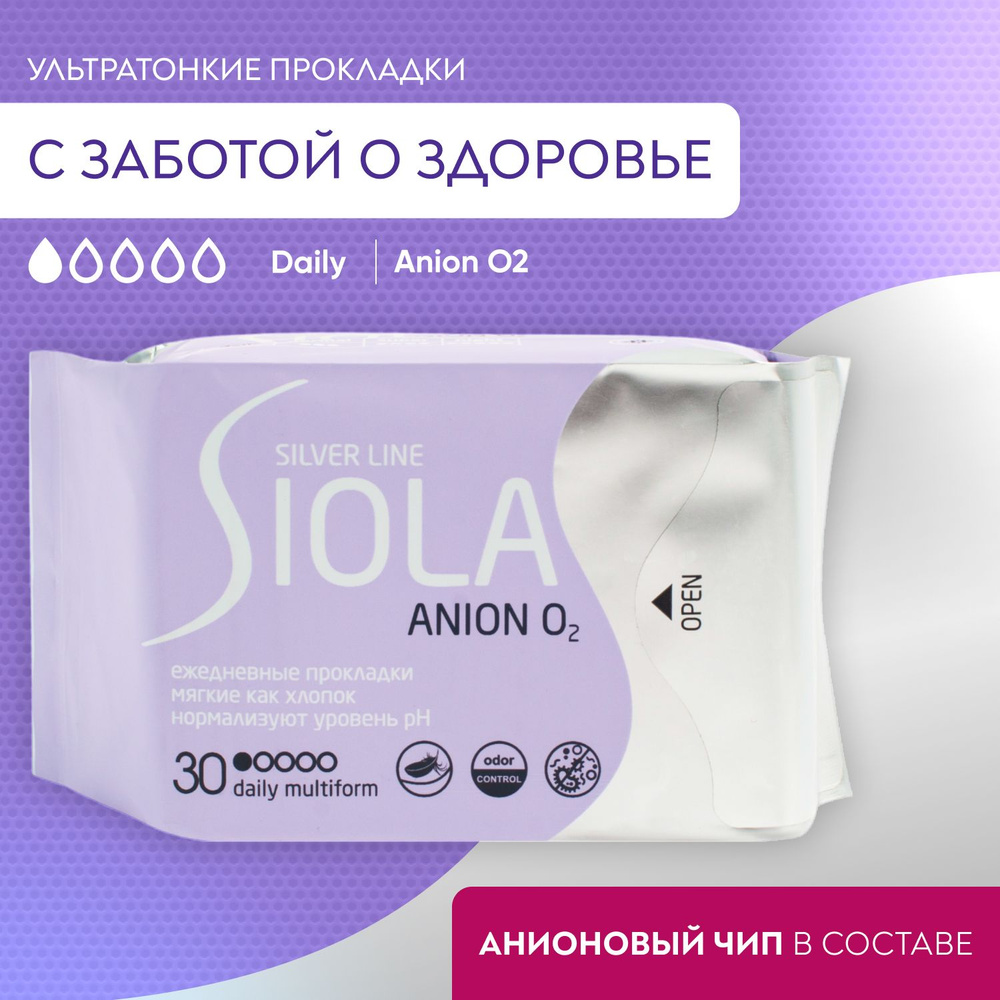 Прокладки ежедневные Siola Silver line Anion O2, с анионным вкладышем, 30шт  #1