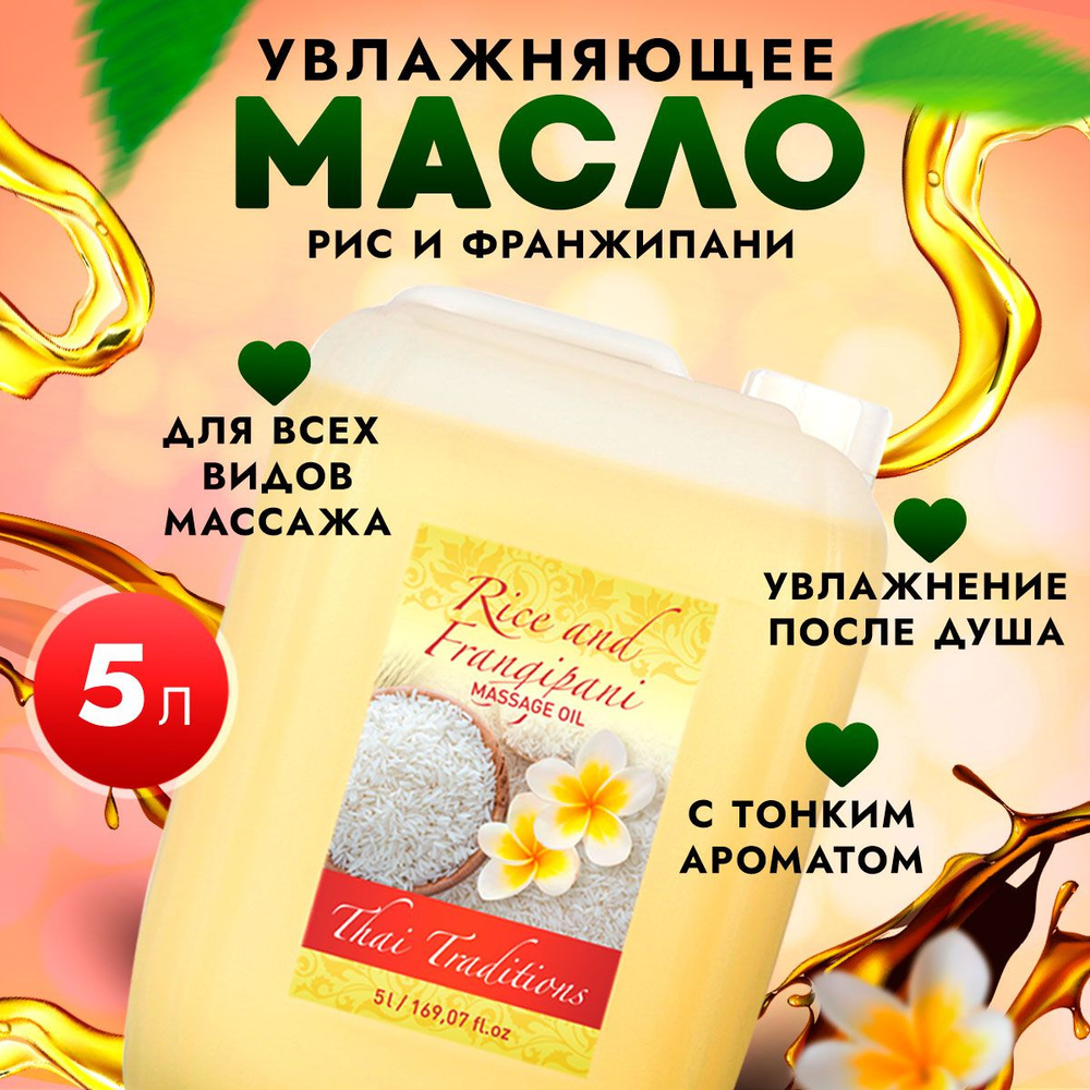 Масло для тела массажное натуральное увлажняющее профессиональное для массажа гипоаллергенное от растяжек #1