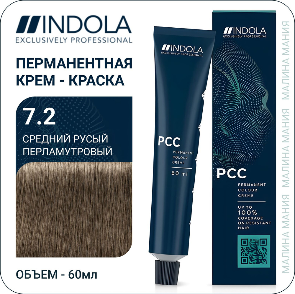 INDOLA РСС Natural&Essentials Крем-краска для волос 7.2 Средний русый перламутровый 60 мл  #1
