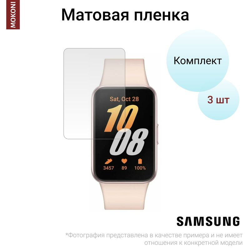 Гидрогелевая защитная пленка для смарт-часов Samsung Galaxy Fit 3 / Самсунг Гэлакси Фит 3 с эффектом #1