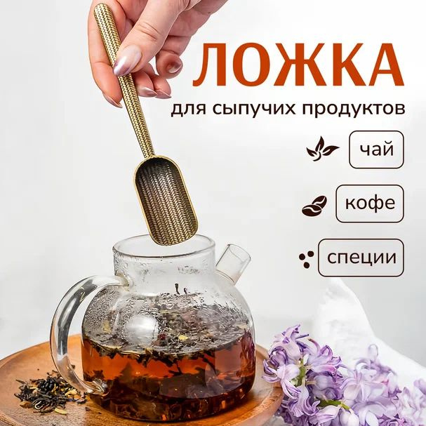 Ложка для чая, кофе, специй ( совок для заварки, ложечка сувенирная, для китайского чая )  #1