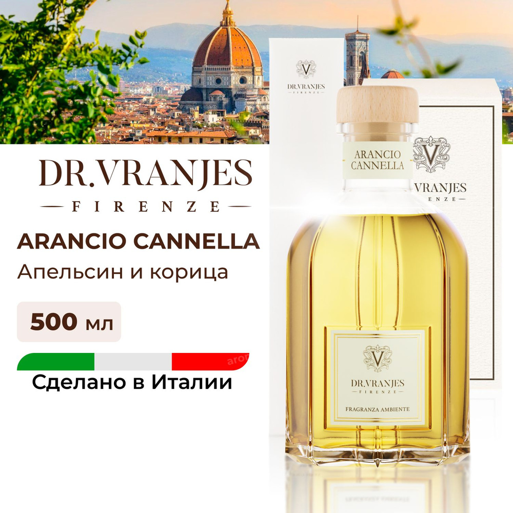 Диффузор Dr.Vranjes Arancio Cannella (Апельсин и корица) 500мл, цитрусовый аромат для дома, FRV0010D, #1