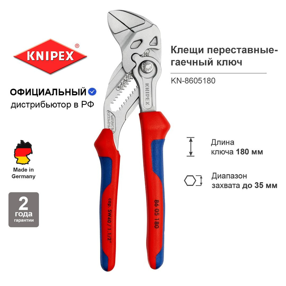 Клещи переставные - гаечный ключ KNIPEX зев 40 мм, длина 180 мм, хром, 2-комп ручки KN-8605180  #1