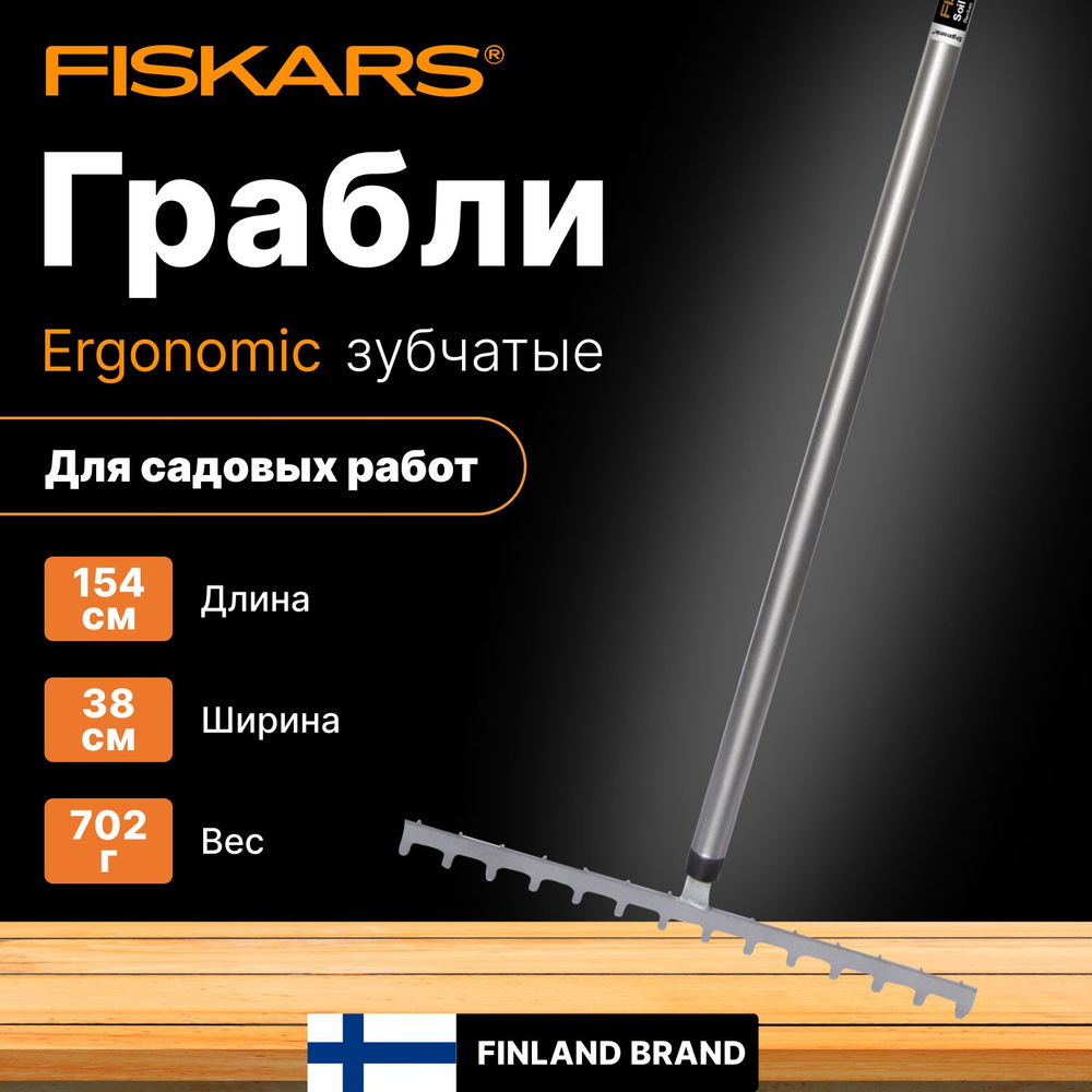 Грабли зубчатые FISKARS Ergonomic (1000652) #1