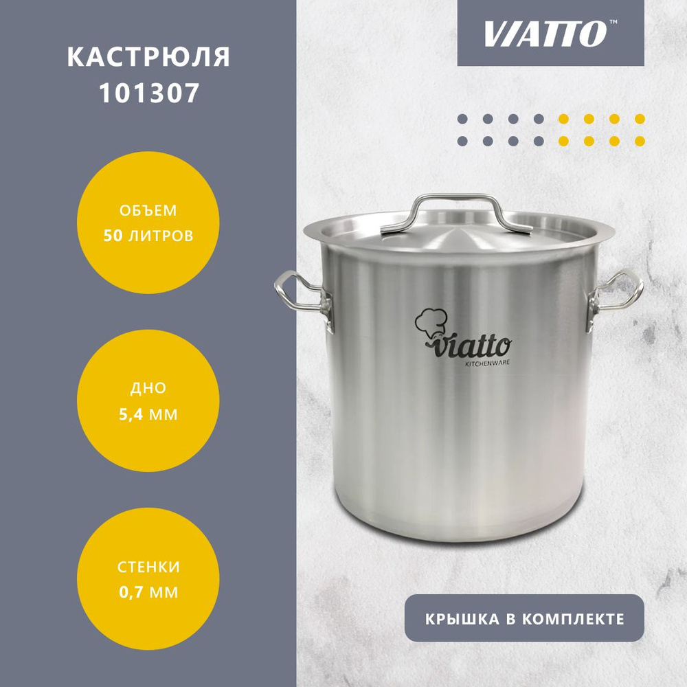 Кастрюля 50 л с крышкой 40х40 см Viatto Commercial 101307 #1