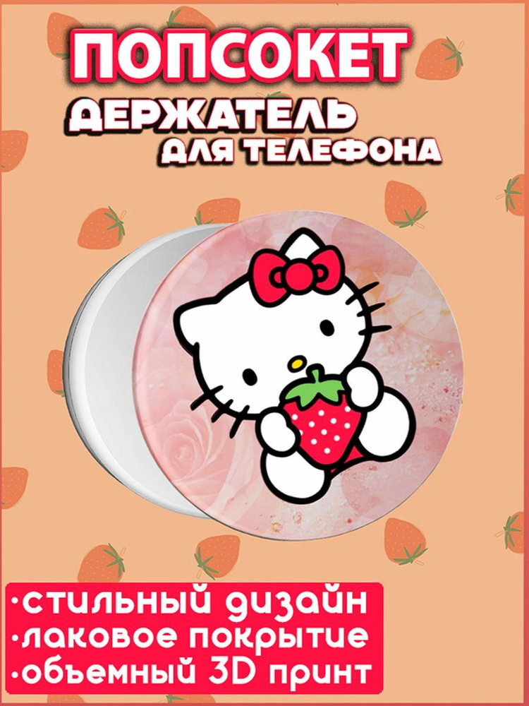 Попсокет держатель для смартфона Котик Kitty Куроми и Мелоди  #1