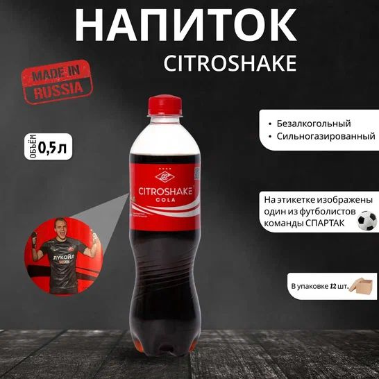 Газированный напиток CITROSHAKE Cola 0,5 л х 12 шт. #1