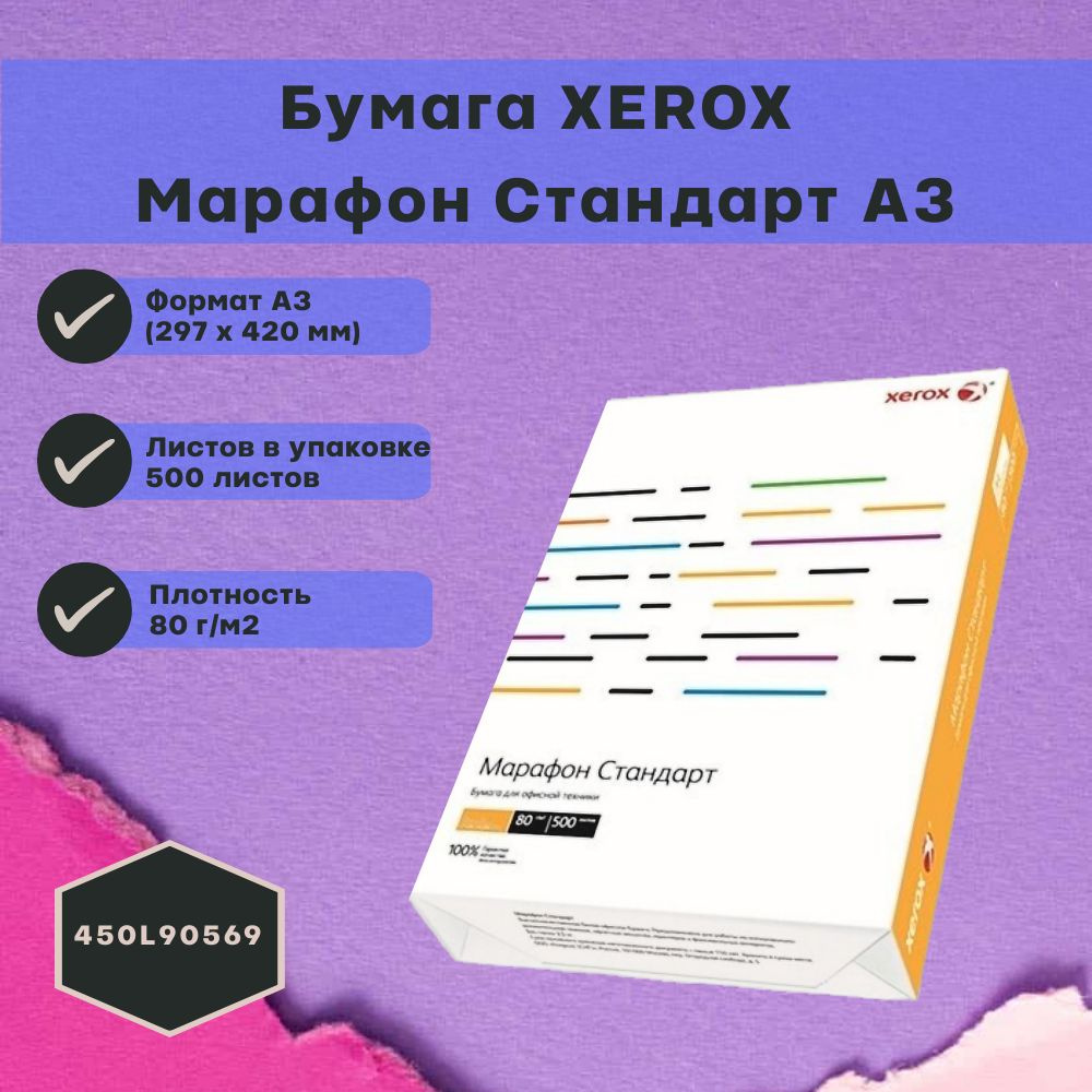 Xerox Бумага для принтера A3 (29.7 × 42 см), 500 лист., шт #1