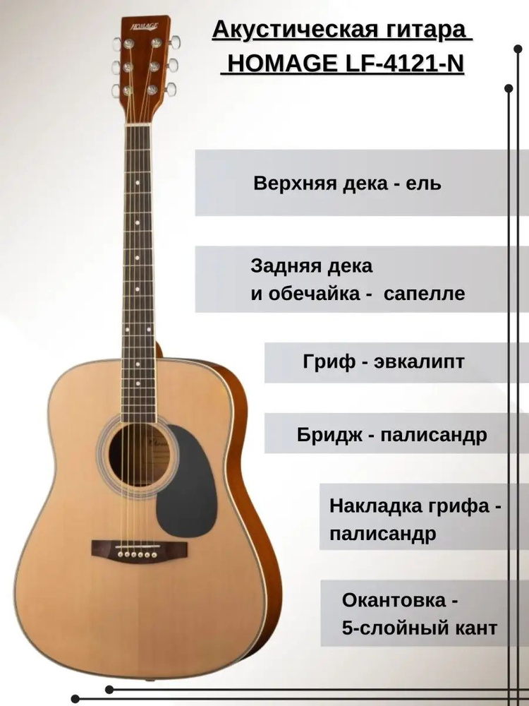 Homage Акустическая гитара he340166 6-струнная #1