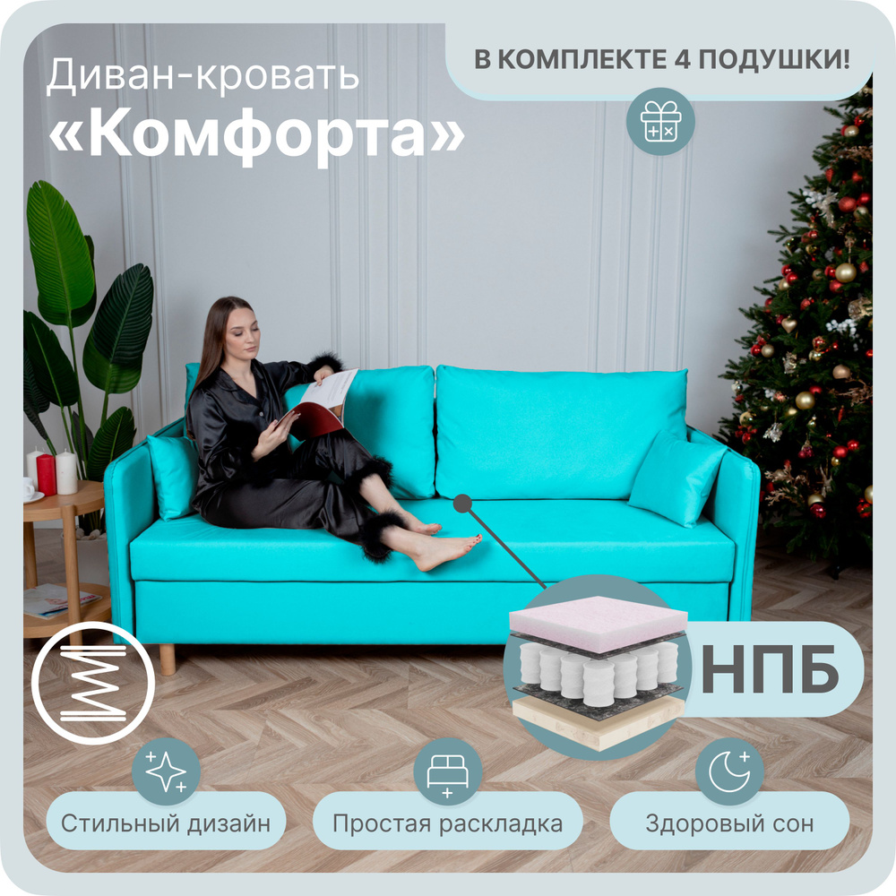 Диван-кровать камфорта, механизм Еврокнижка, 210х100х80 см,бирюзовый  #1