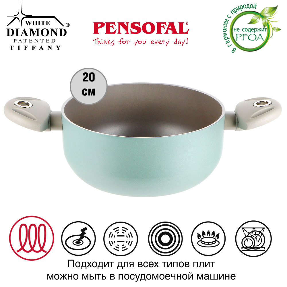 Кастрюля PENSOFAL DIAMOND TIFFANY, диаметр 20 см, 2,5 л, высота 9,2 см, антипригарное покрытие, Италия #1