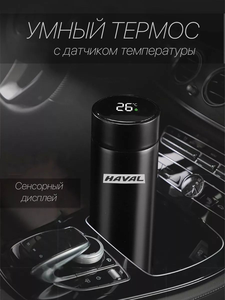 Термос С ситечком, С термометром "Haval", 0.5 л #1