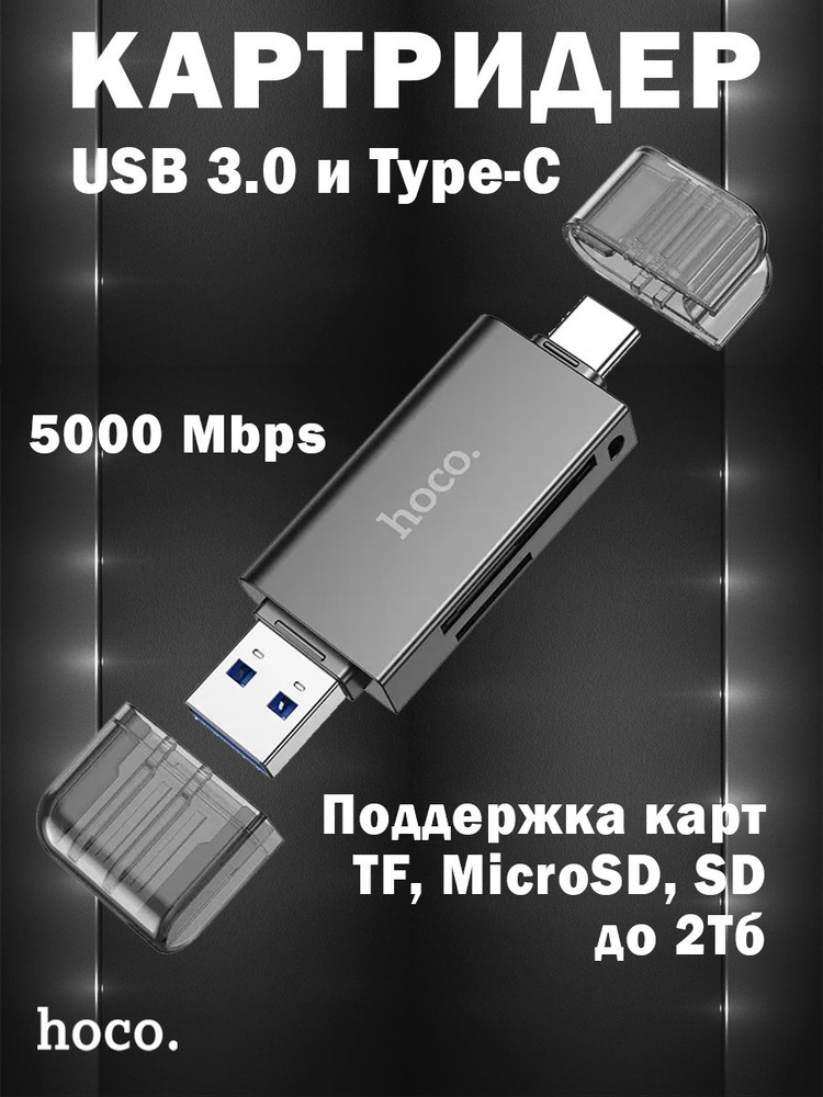 Высокоскоростной картридер Hoco HB39 USB / Type-C 3.0 для SD и MicroSD / TF карт, серый  #1