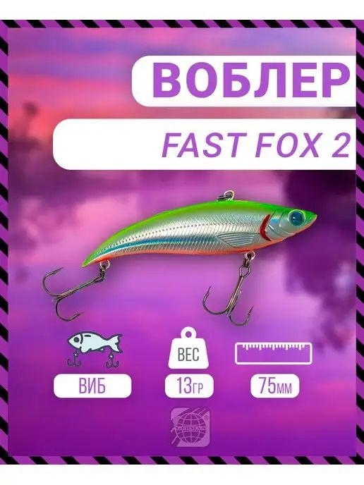 Воблер German Fast Fox 2 75 мм 13 гр C116 цвет #1