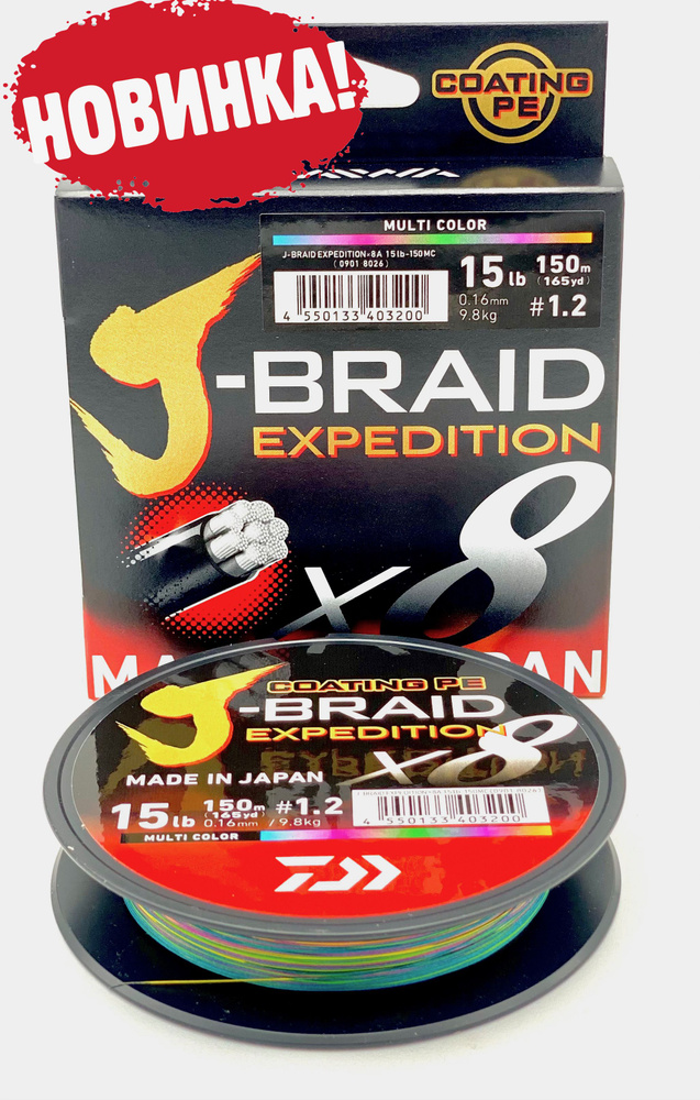 Плетеный шнур Daiwa J-Braid Expedition х8 150м 0.16 мм мульти цвет #1