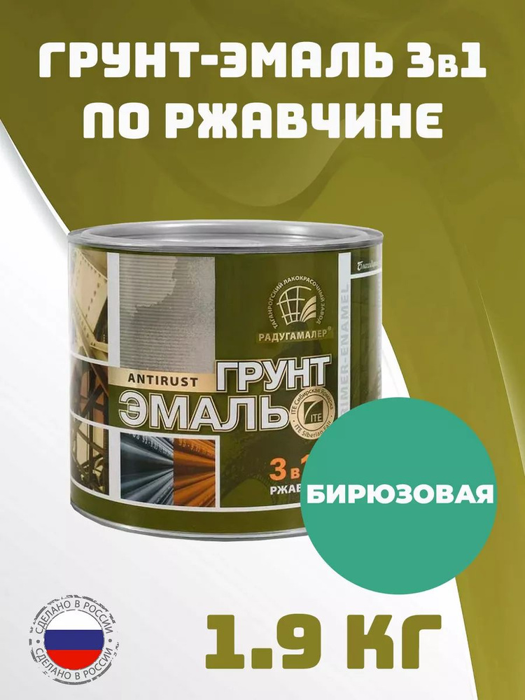 Грунт-эмаль РАДУГАМАЛЕР по ржавчине 3 в 1 полуглянцевое покрытие, 1.9 кг, бирюзовая  #1