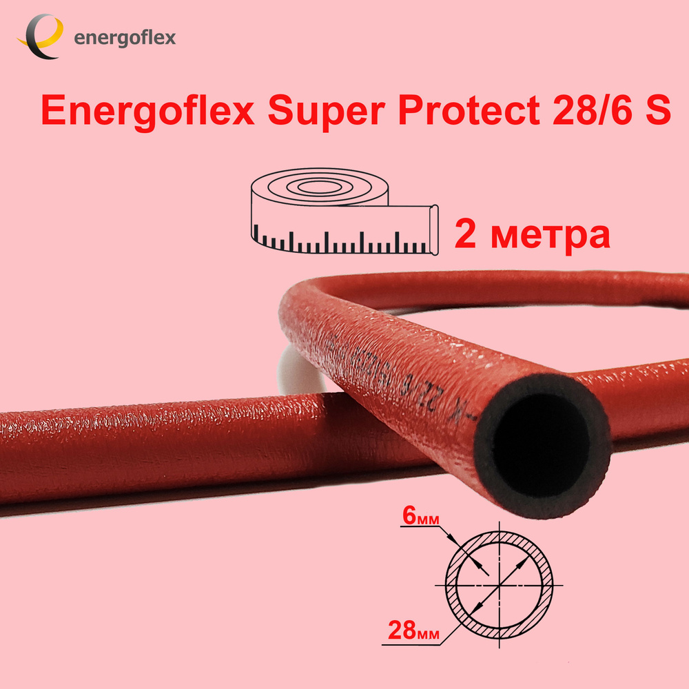 Теплоизоляция Energoflex Super Protect 28/6 К, красная (трубка 2 метра)  #1