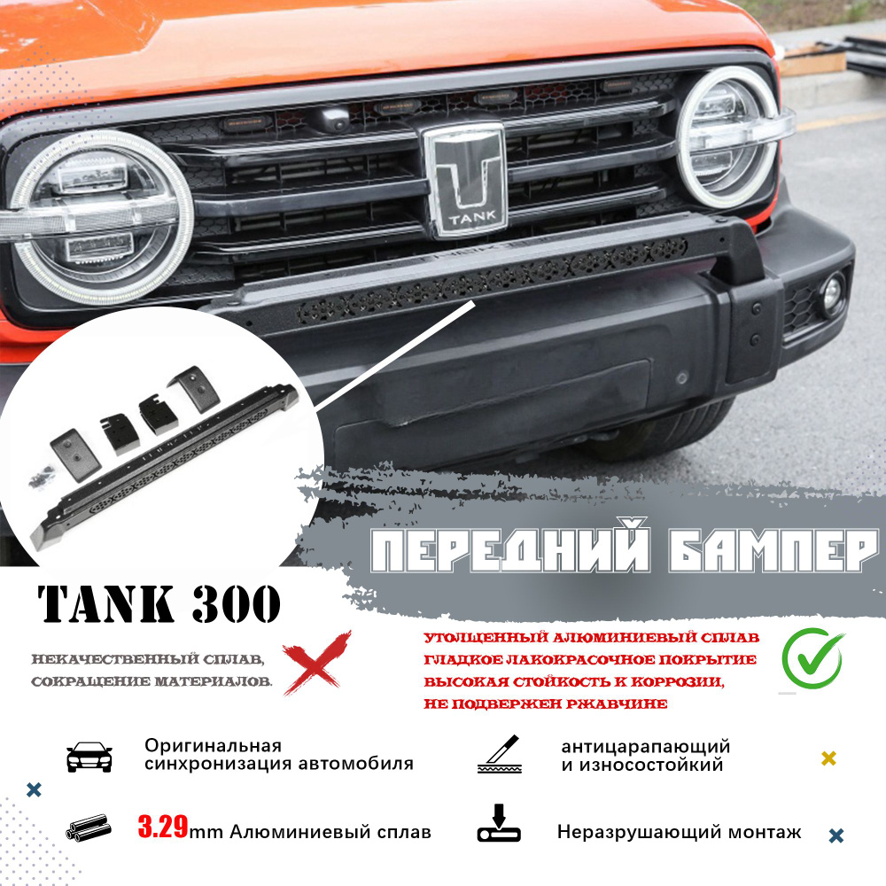 TANK Защита бампера, 1 шт.  #1