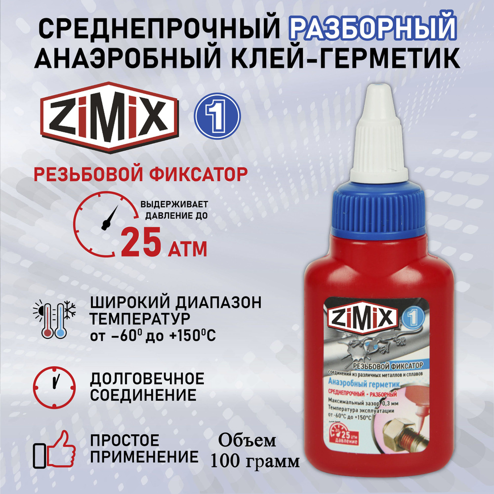 Zimix Фиксатор резьбы Гель, 100 мл, 1 шт. #1