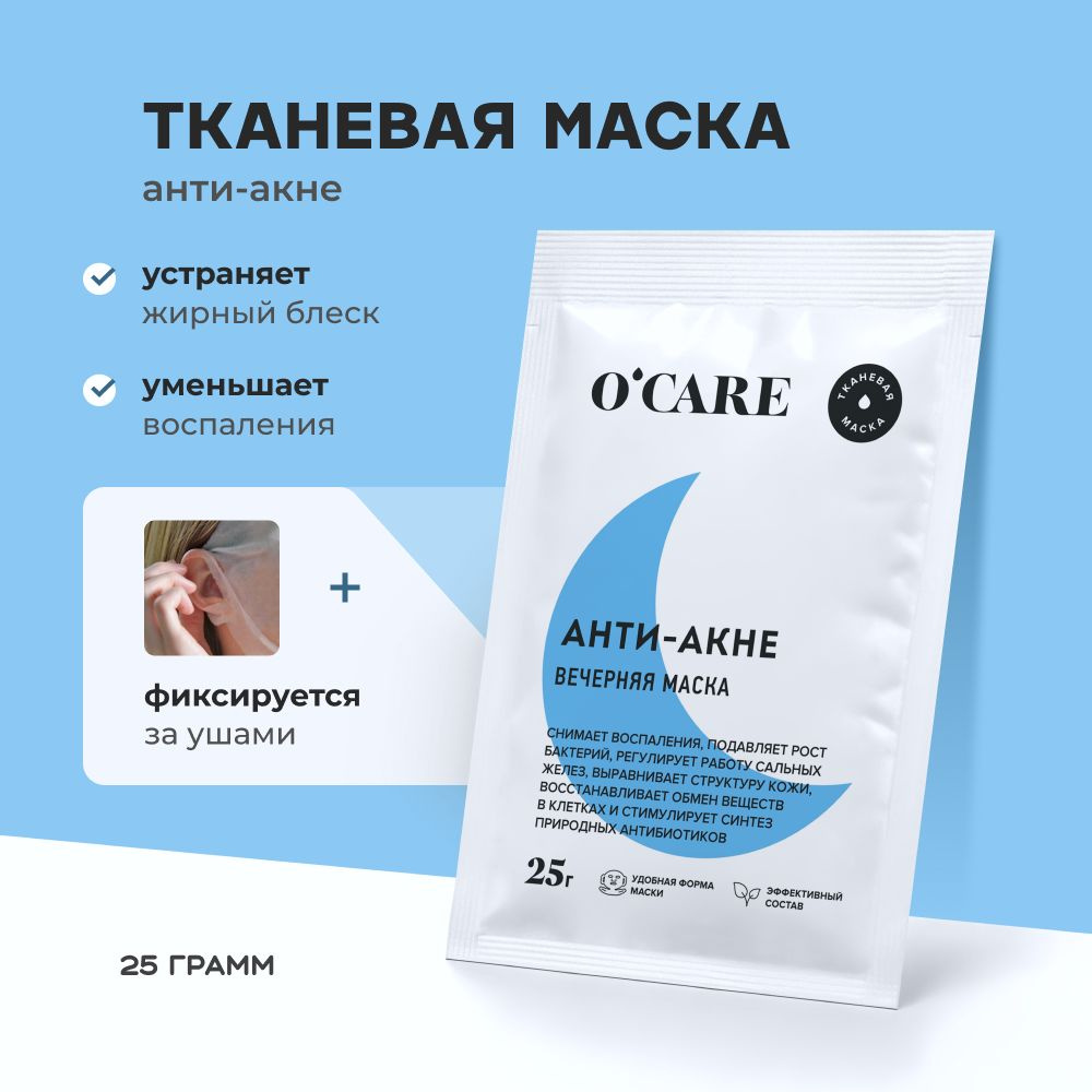 Маска для лица тканевая очищающая от прыщей для сужения пор для проблемной кожи, 1 шт  #1