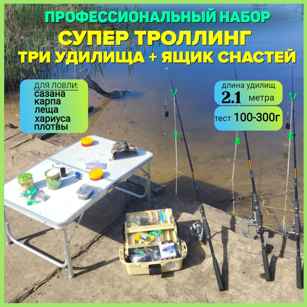 Фидерное удилище СУПЕР ТРОЛЛИНГ 3шт, 2,1 м, тест 100-300 г + ящик снастей  #1