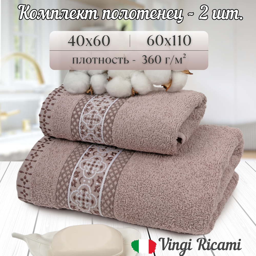 Vingi Ricami Набор банных полотенец Итальянская коллекция, Хлопок, 40x60, 60x110 см, темно-розовый, белый, #1