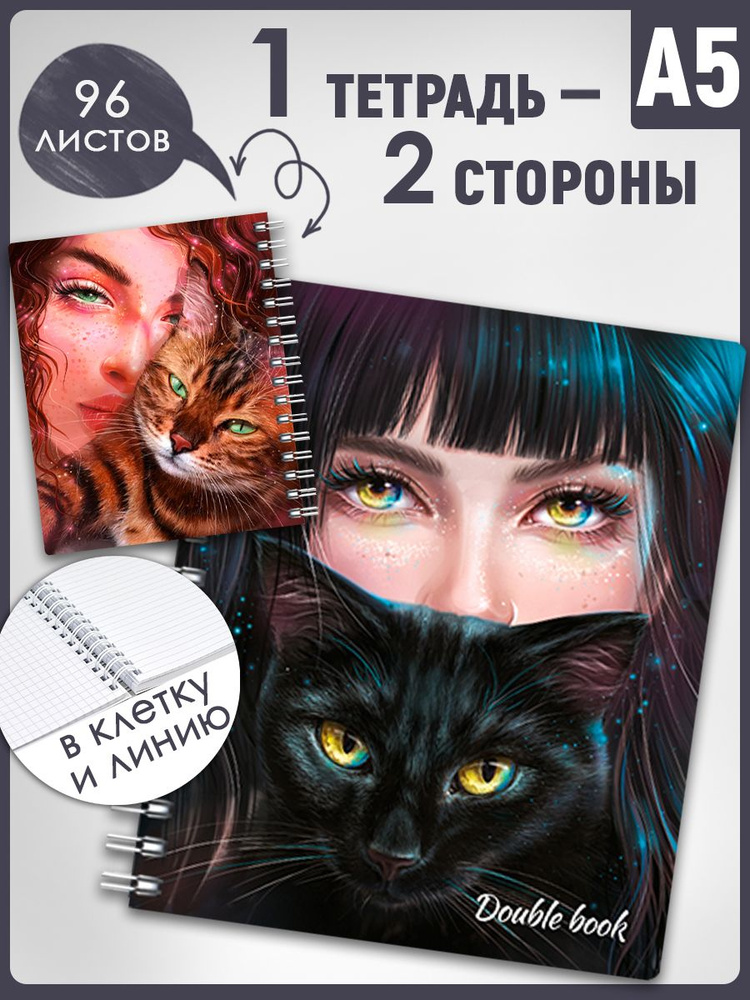 Тетрадь "Double book" А5 в мягком переплёте на гребне, белая бумага в клетку/линию 96 л  #1