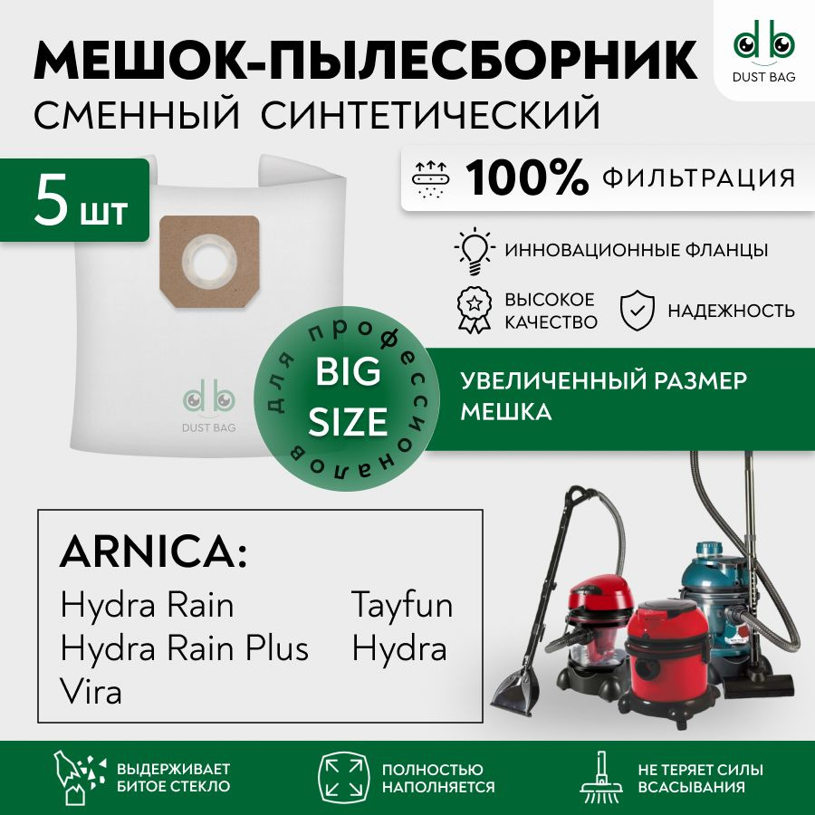 Мешки для пылесосов Arnica Tayfun, Hydra, Vira сменные DB 5 шт. #1