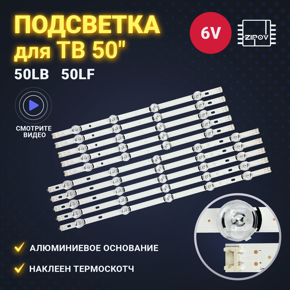 Подсветка для LG 50LB653V 50LB650V 50LB570V 50LB572V 50LB580V 50LB650V 50LB652V 50LB653V 50LF561V 50LF652V #1