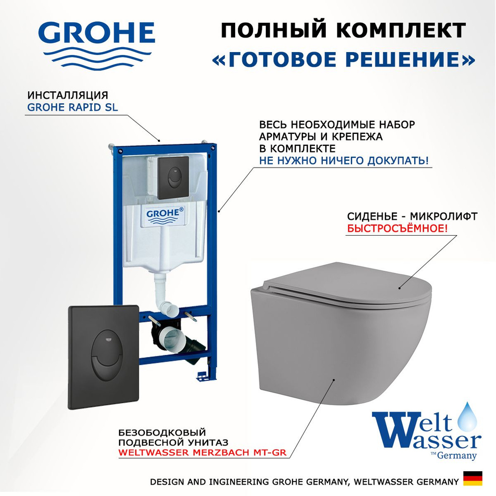 Комплект 3 в 1 инсталляция Grohe Rapid + Унитаз подвесной Weltwasser Merzbach + кнопка черная матовая #1