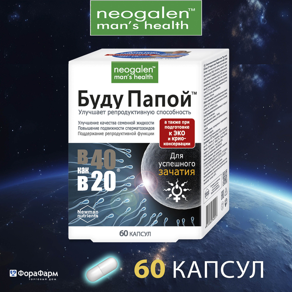 Витамины для мужчин БАД в 40 как в 20 БУДУ ПАПОЙ 60 капсул по 825 мг. НПО ФораФарм.  #1