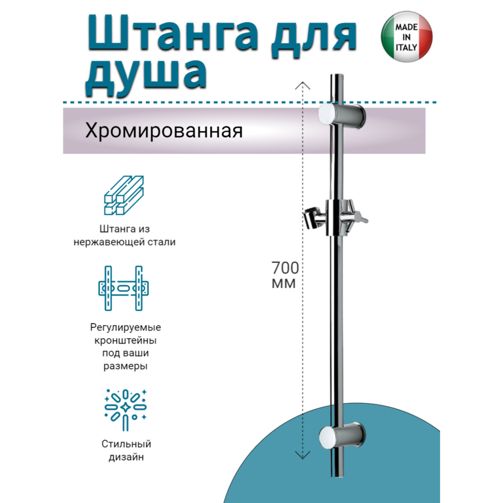 Стойка для душа регулируемая по высоте Remer 317G Хром #1