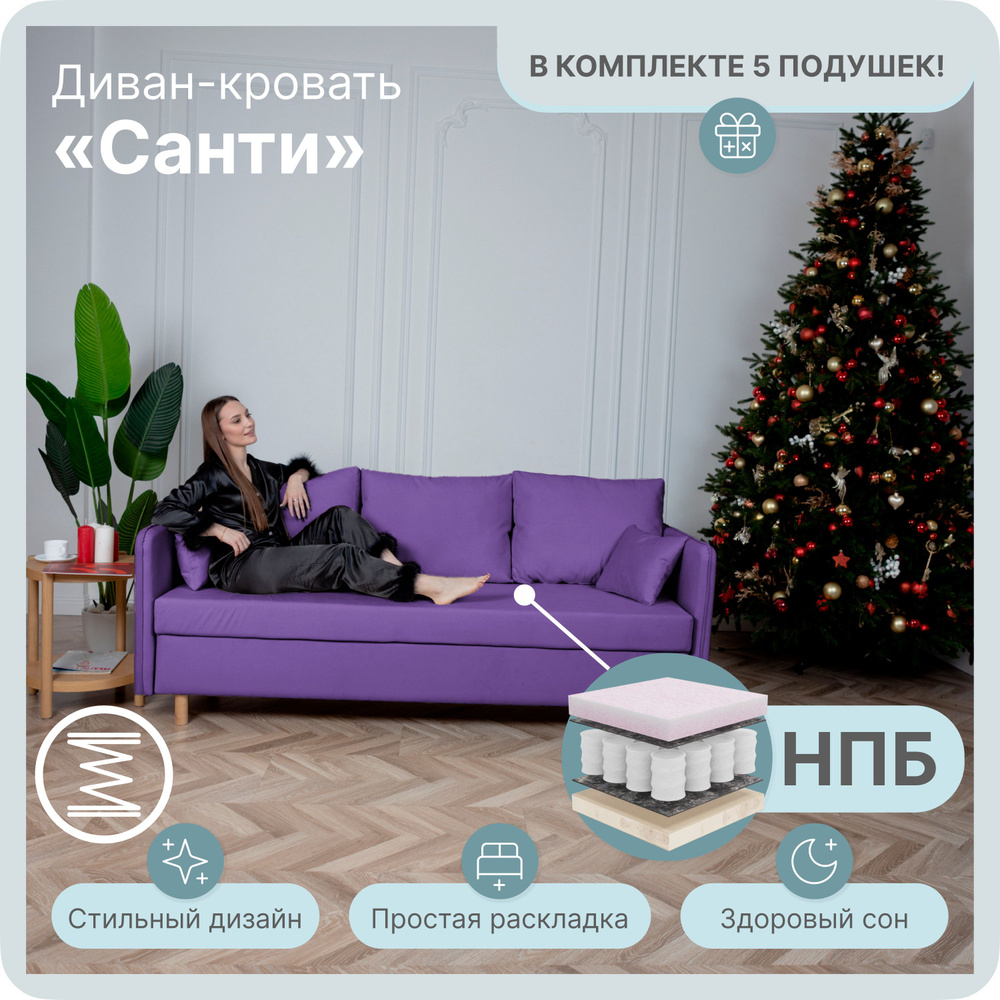 Диван-кровать санти, механизм Еврокнижка, 220х100х80 см,фиолетовый  #1