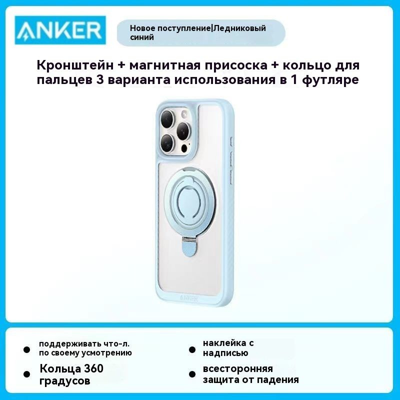 Чехол Anker Magnetic phone fulcrum charging case anti-fall ring для iPhone 15 Pro синий #1