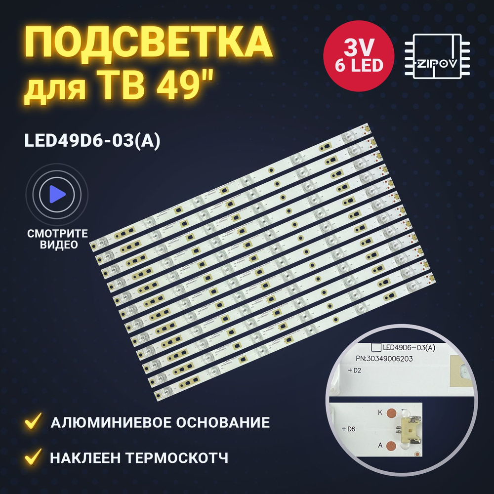 Подсветка LED49D6-03(A) для ТВ BBK 50LEX-5039/FT2C JVC LT-50C550, LT-50M645 Haier 50A6, 50A6M, FD4951A #1