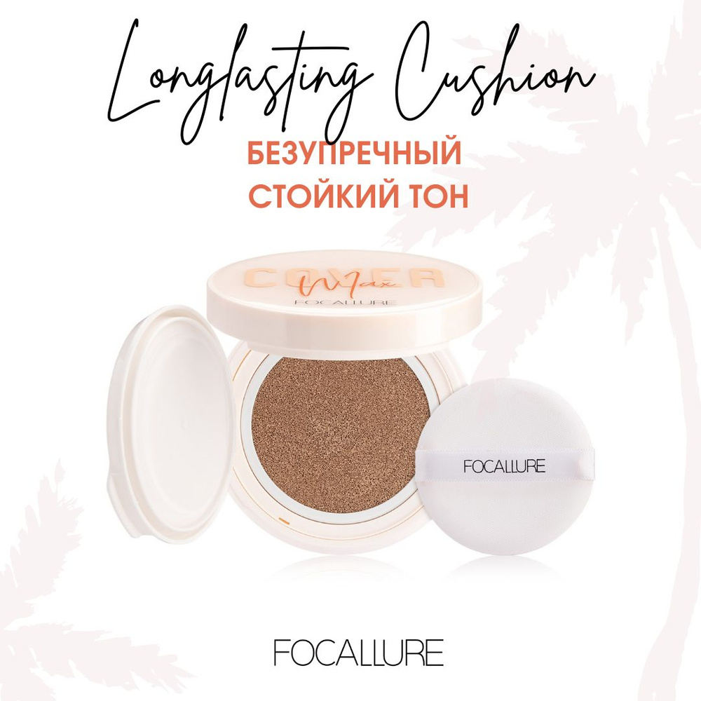 FOCALLURE Тональный крем кушон Longlasting Cushion Foundation тон 04, 12 г #1