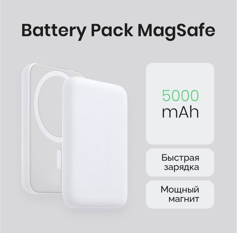 Беспроводной повербанк MagSafe BatteryPack, 5000 mAh, беспроводной PowerBank, быстрая зарядка, магнитный #1